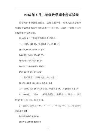 4月二年级数学期中考试试卷