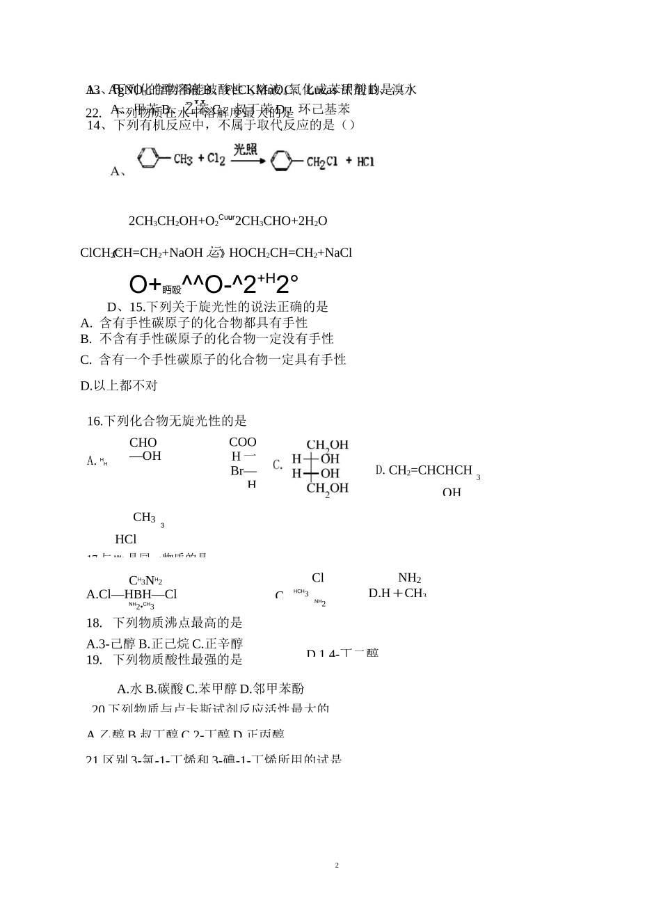 (完整版)大学有机化学试题_第2页