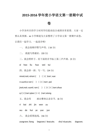 16学年度小学语文第一册期中试卷