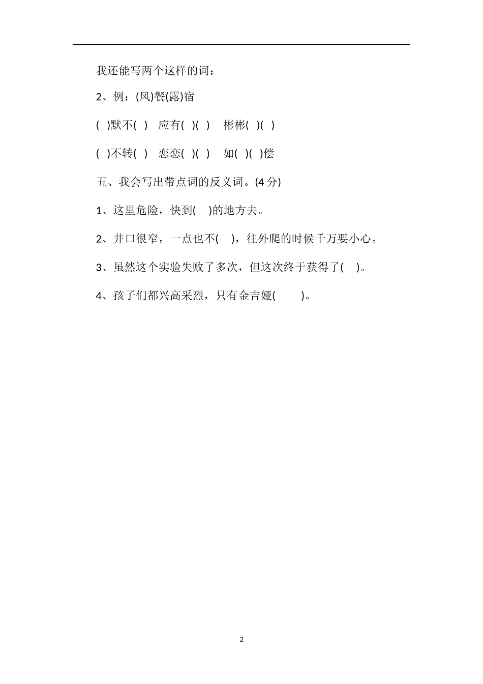 北师大版三年级语文上册第八单元测试题（1）_第2页