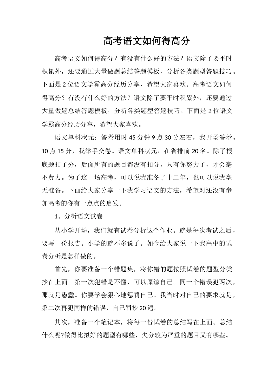 高考语文如何得高分_第1页