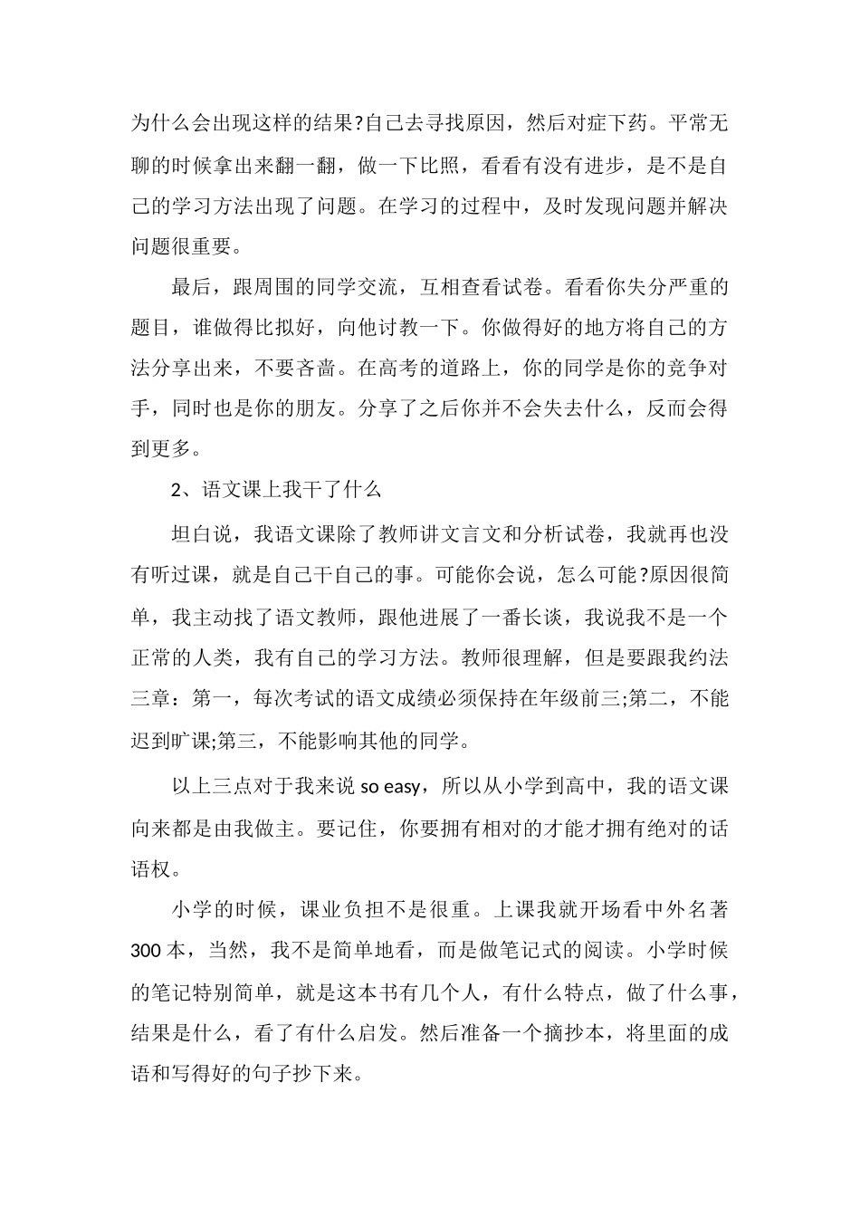 高考语文如何得高分_第2页