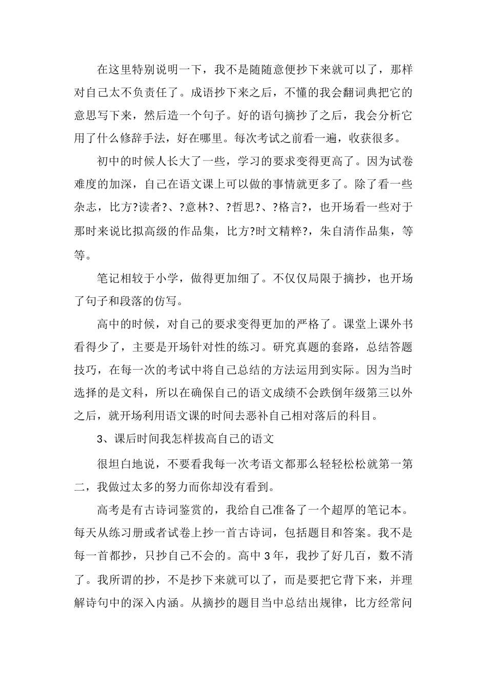 高考语文如何得高分_第3页