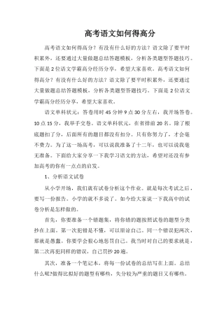 高考语文如何得高分