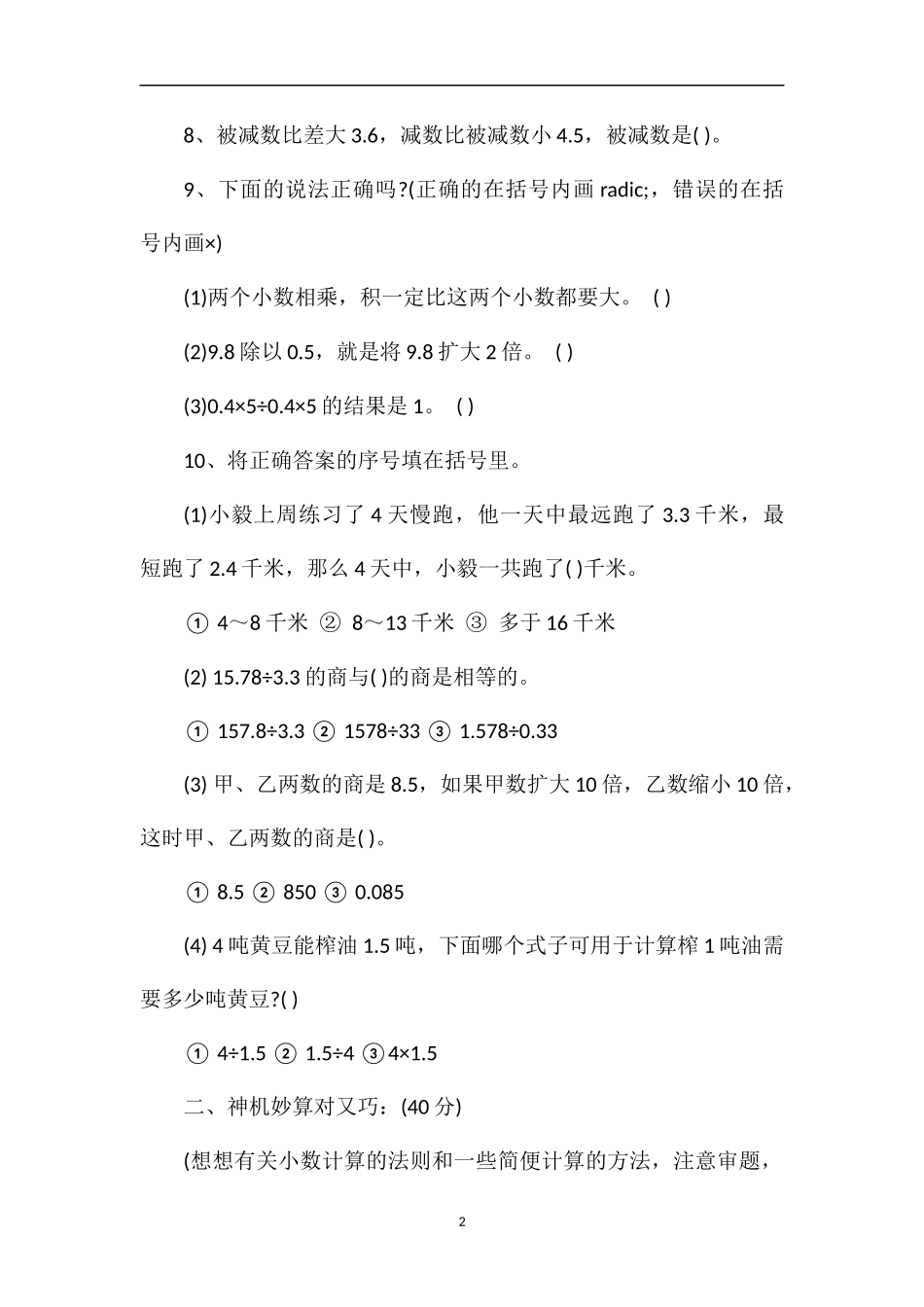 沪教版5年级数学上册期中考试卷答案_第2页