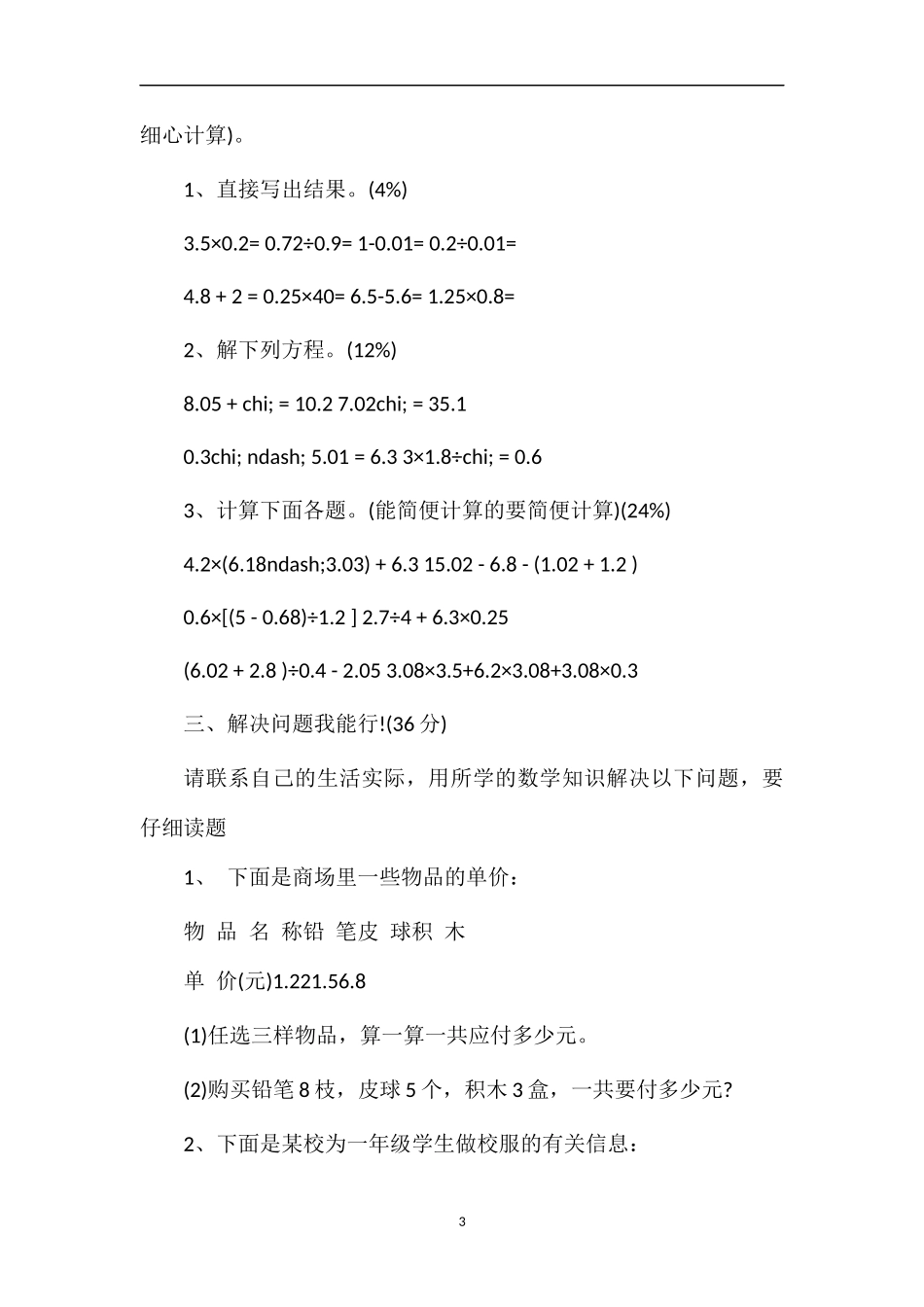 沪教版5年级数学上册期中考试卷答案_第3页