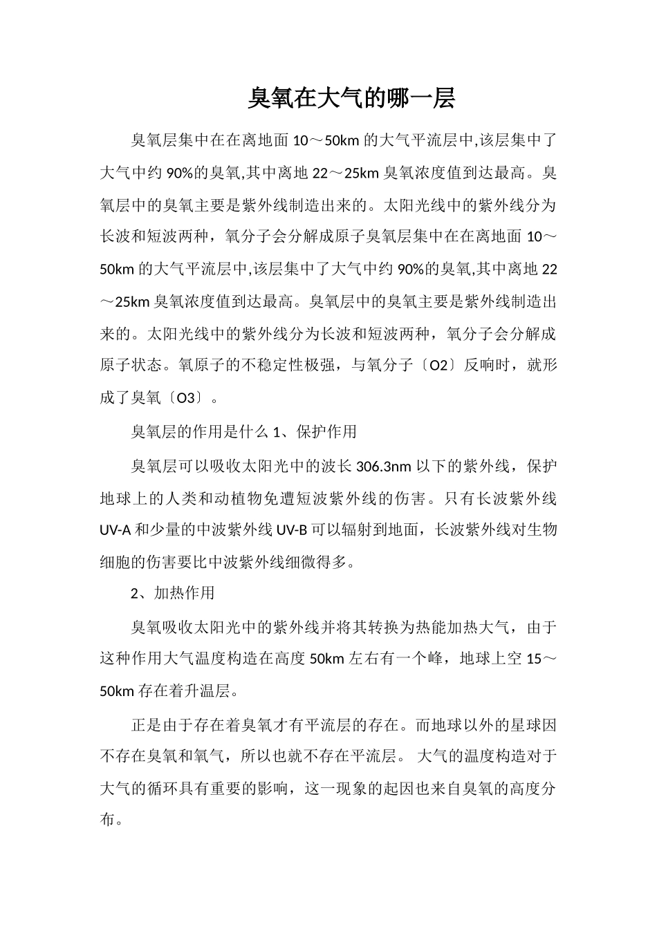 臭氧在大气的哪一层_第1页