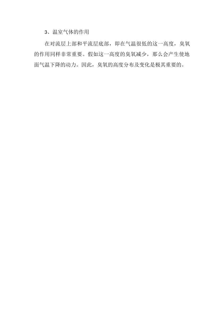 臭氧在大气的哪一层_第2页