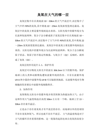 臭氧在大气的哪一层