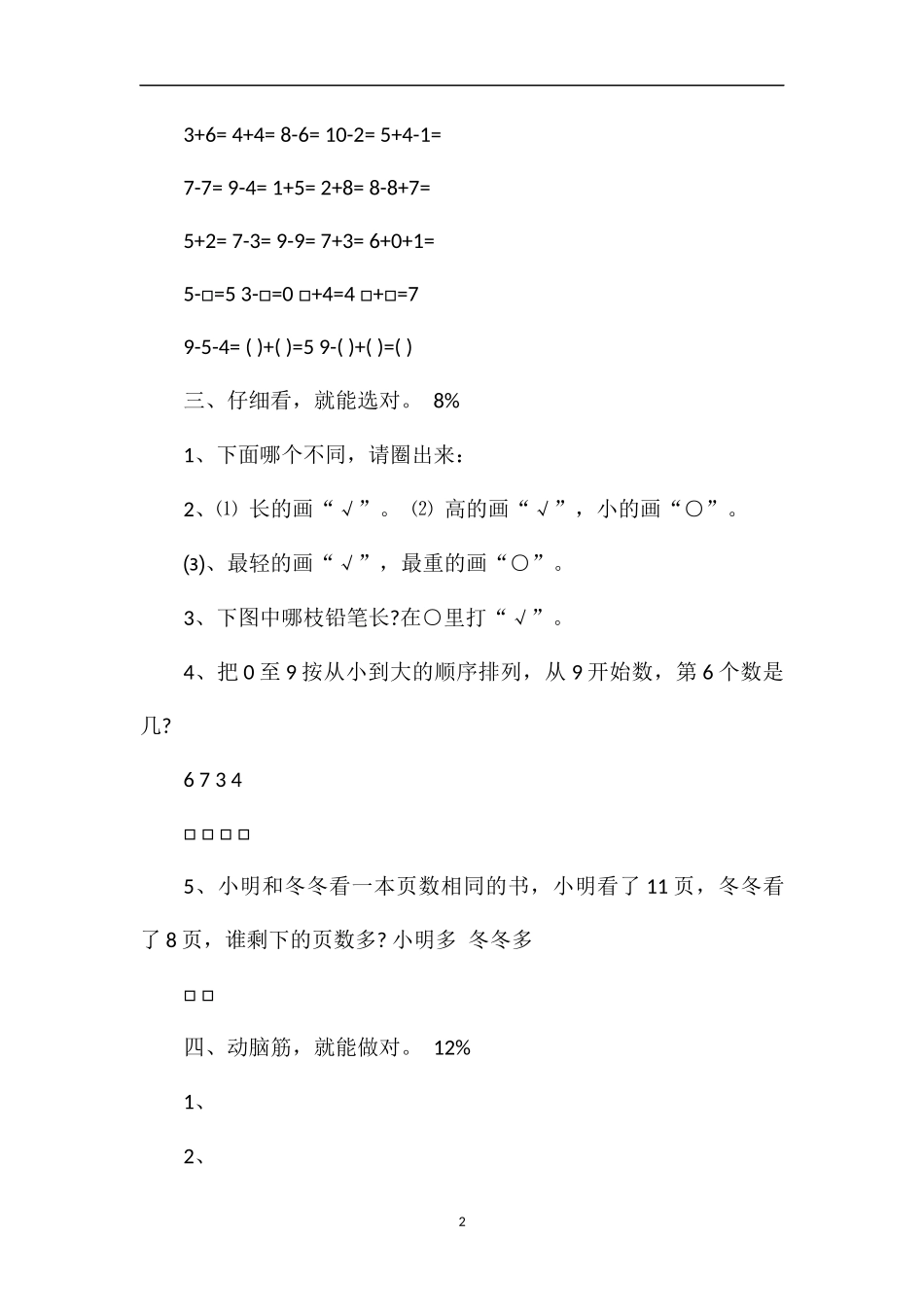 1617学年一年级上册数学期中训练题_第2页