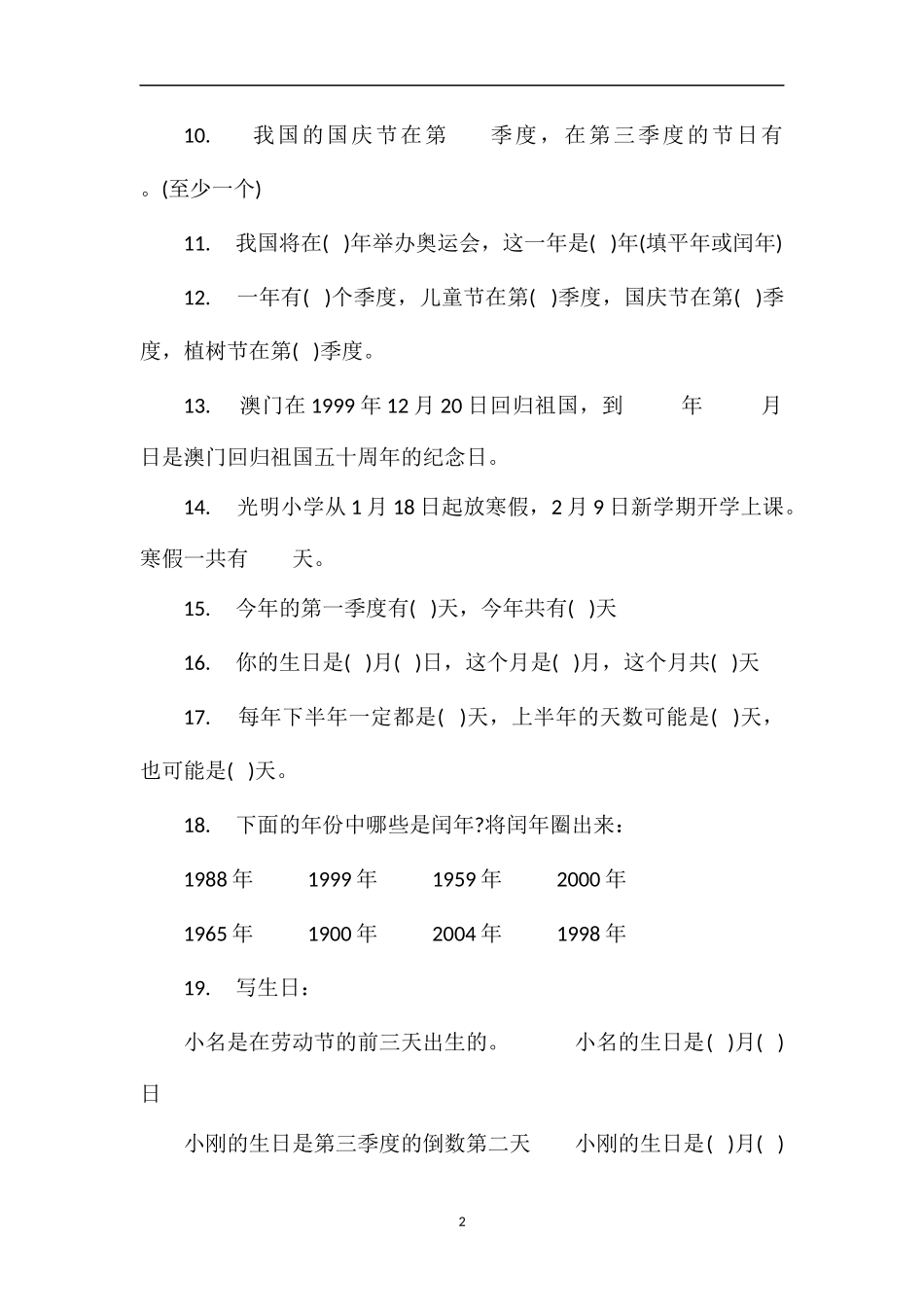 第六册填空题_第2页
