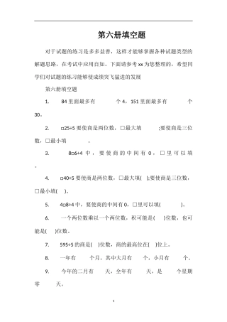 第六册填空题