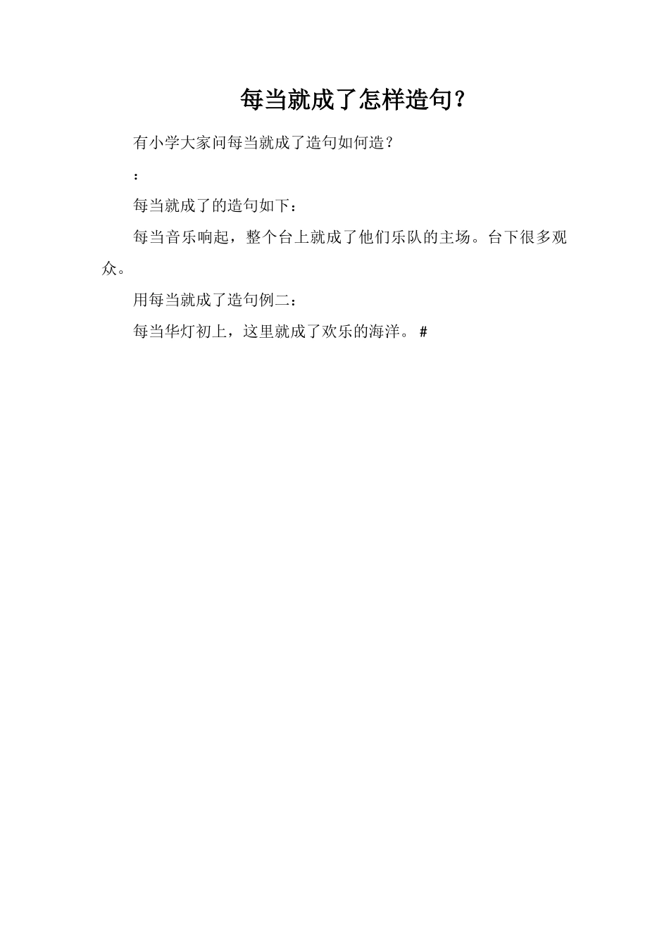 每当就成了怎样造句？_第1页