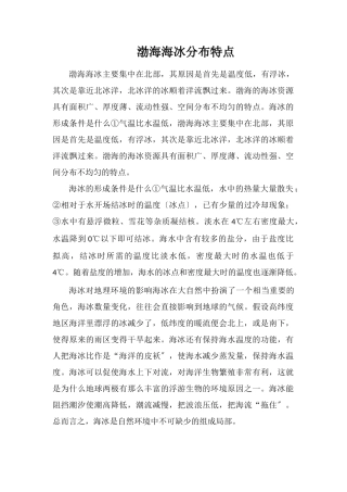 渤海海冰分布特点