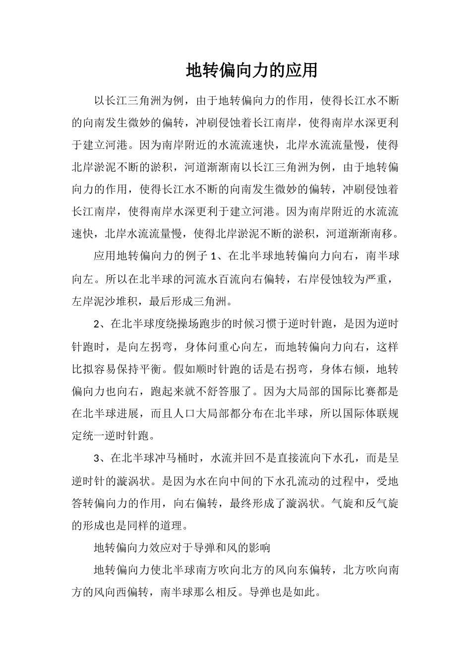 地转偏向力的应用_第1页