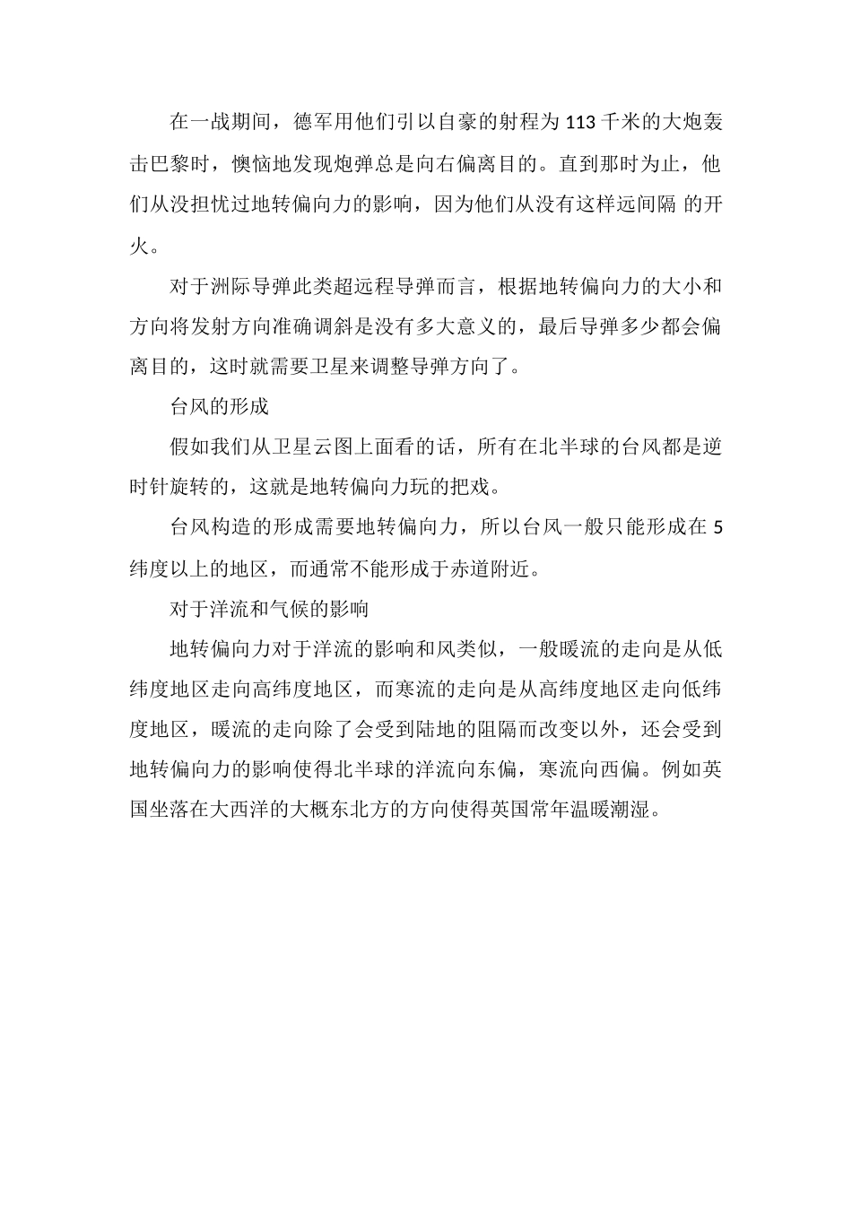 地转偏向力的应用_第2页