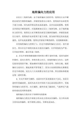 地转偏向力的应用