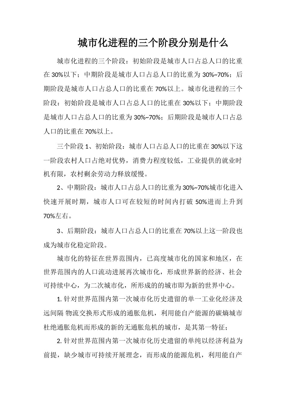 城市化进程的三个阶段分别是什么_第1页