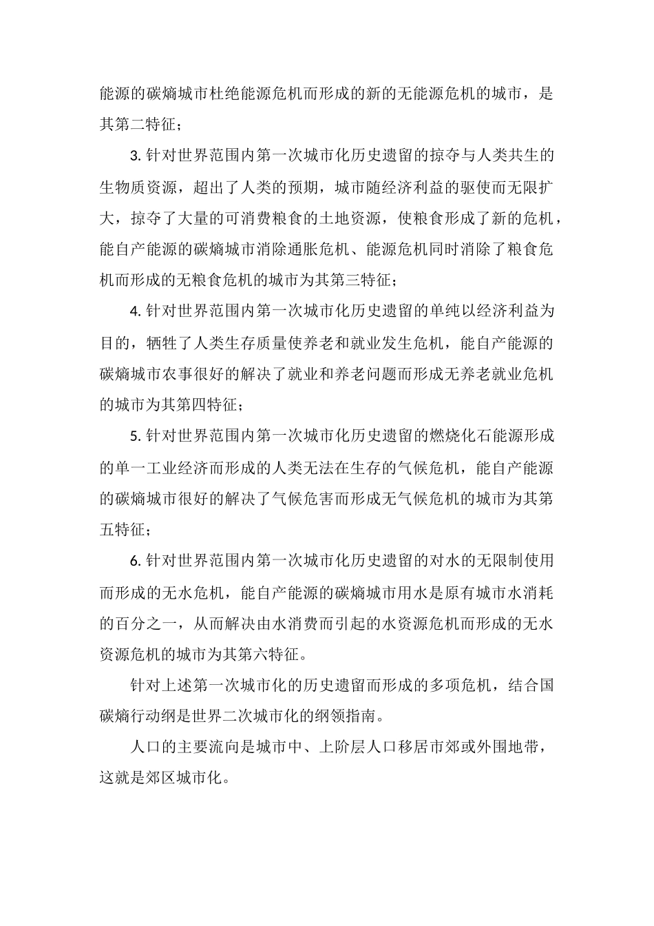 城市化进程的三个阶段分别是什么_第2页