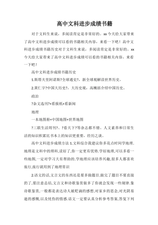 高中文科提高成绩书籍