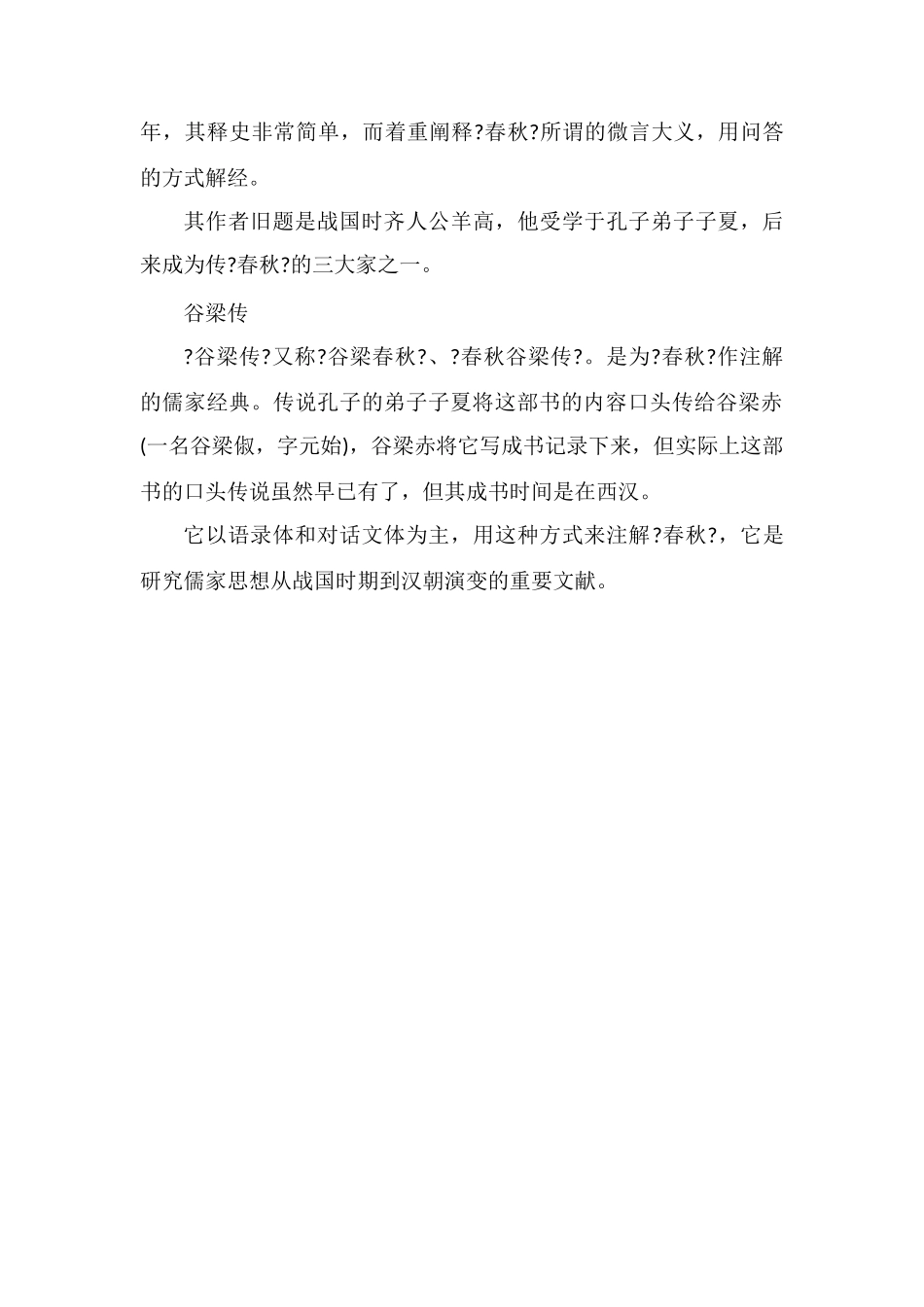 春秋和左传的区别简述_第2页