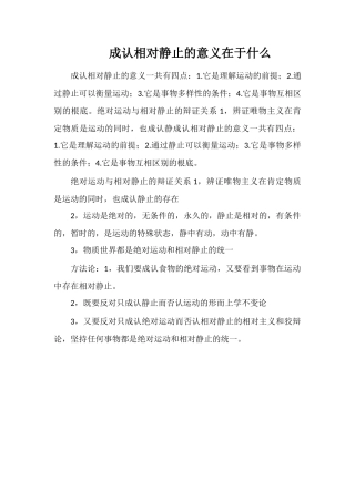 承认相对静止的意义在于什么