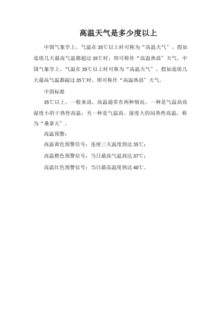 高温天气是多少度以上