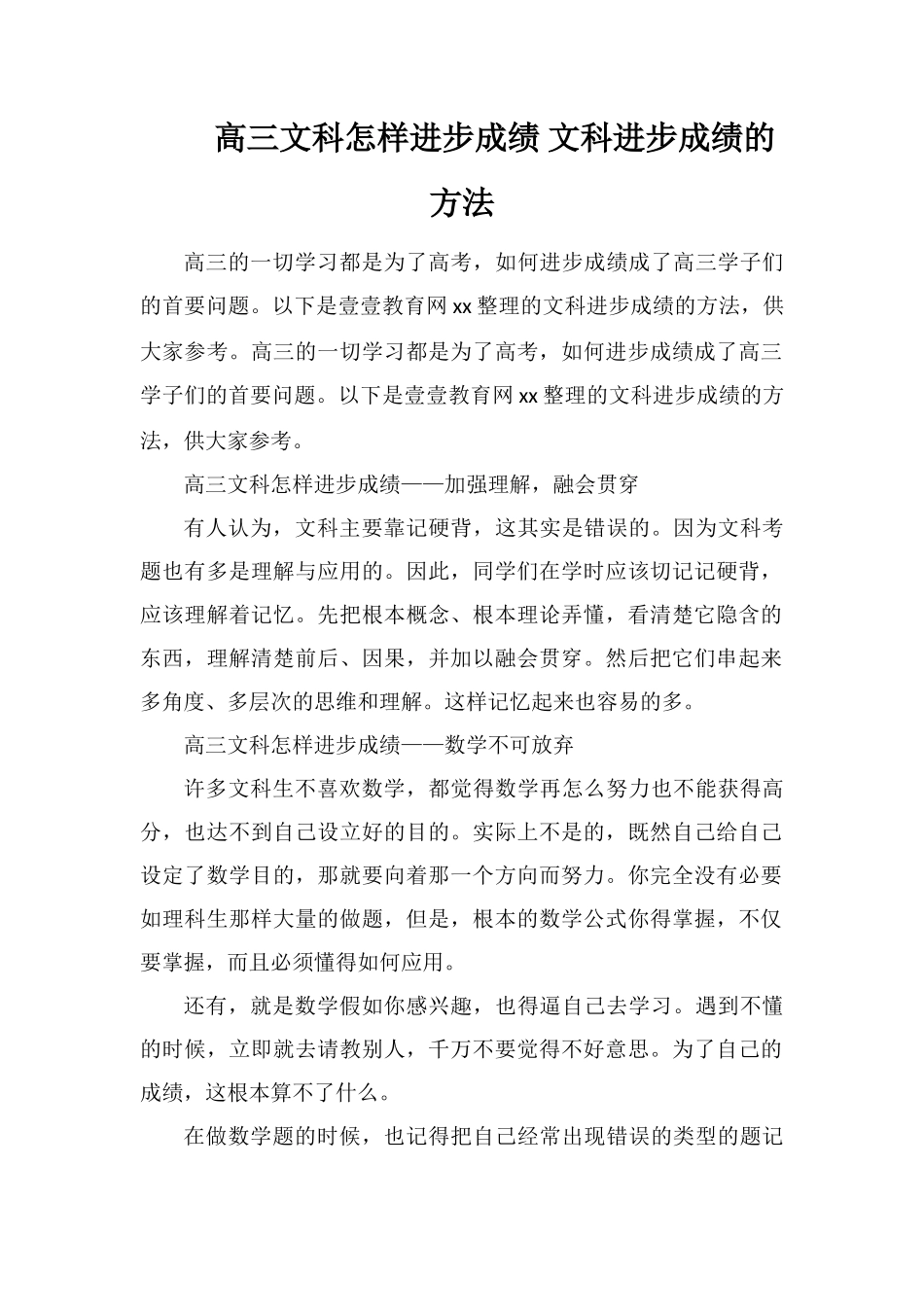 高三文科怎样提高成绩文科提高成绩的方法_第1页