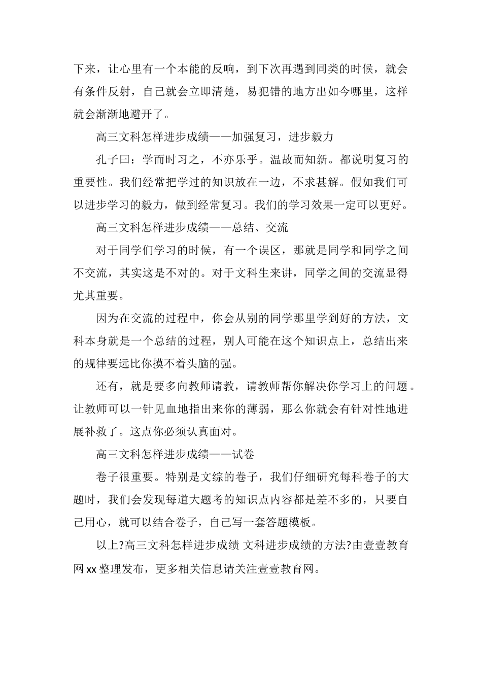 高三文科怎样提高成绩文科提高成绩的方法_第2页