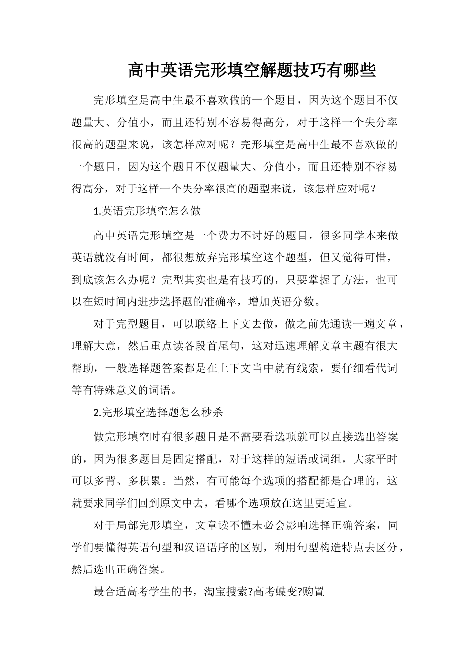 高中英语完形填空解题技巧有哪些_第1页