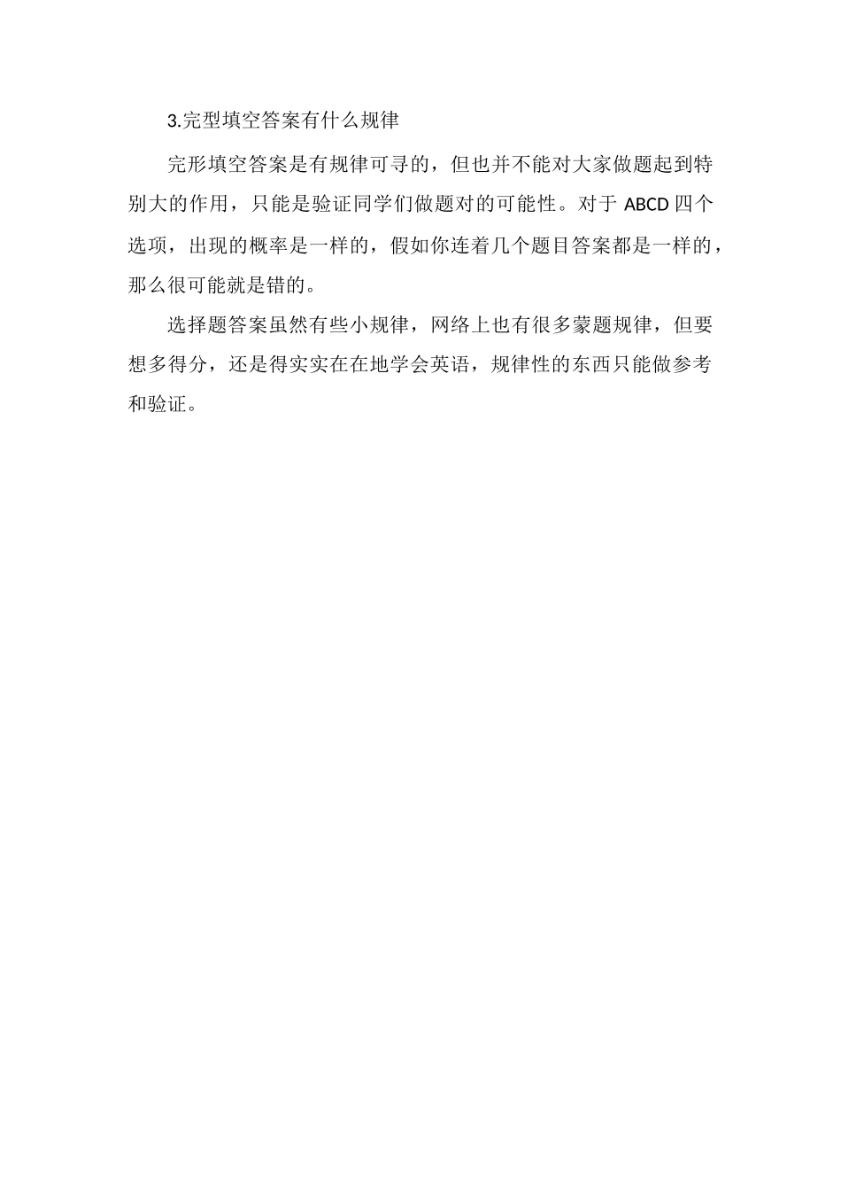 高中英语完形填空解题技巧有哪些_第2页