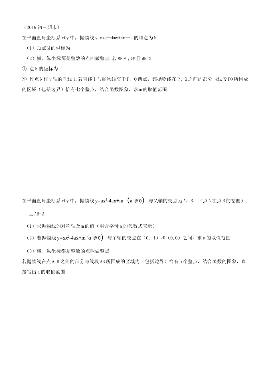 二次函数整点问题_第1页