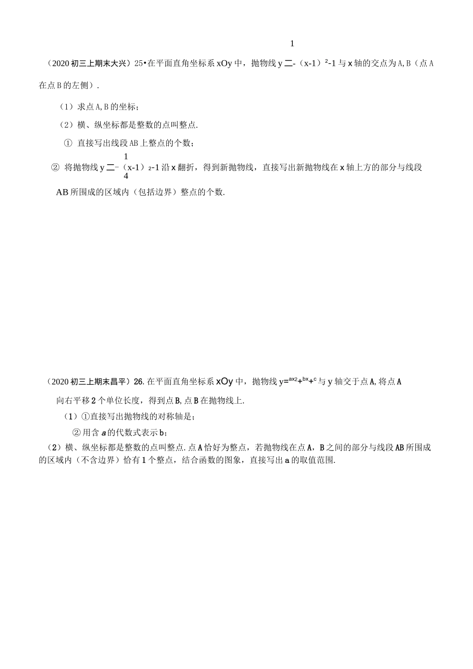 二次函数整点问题_第2页