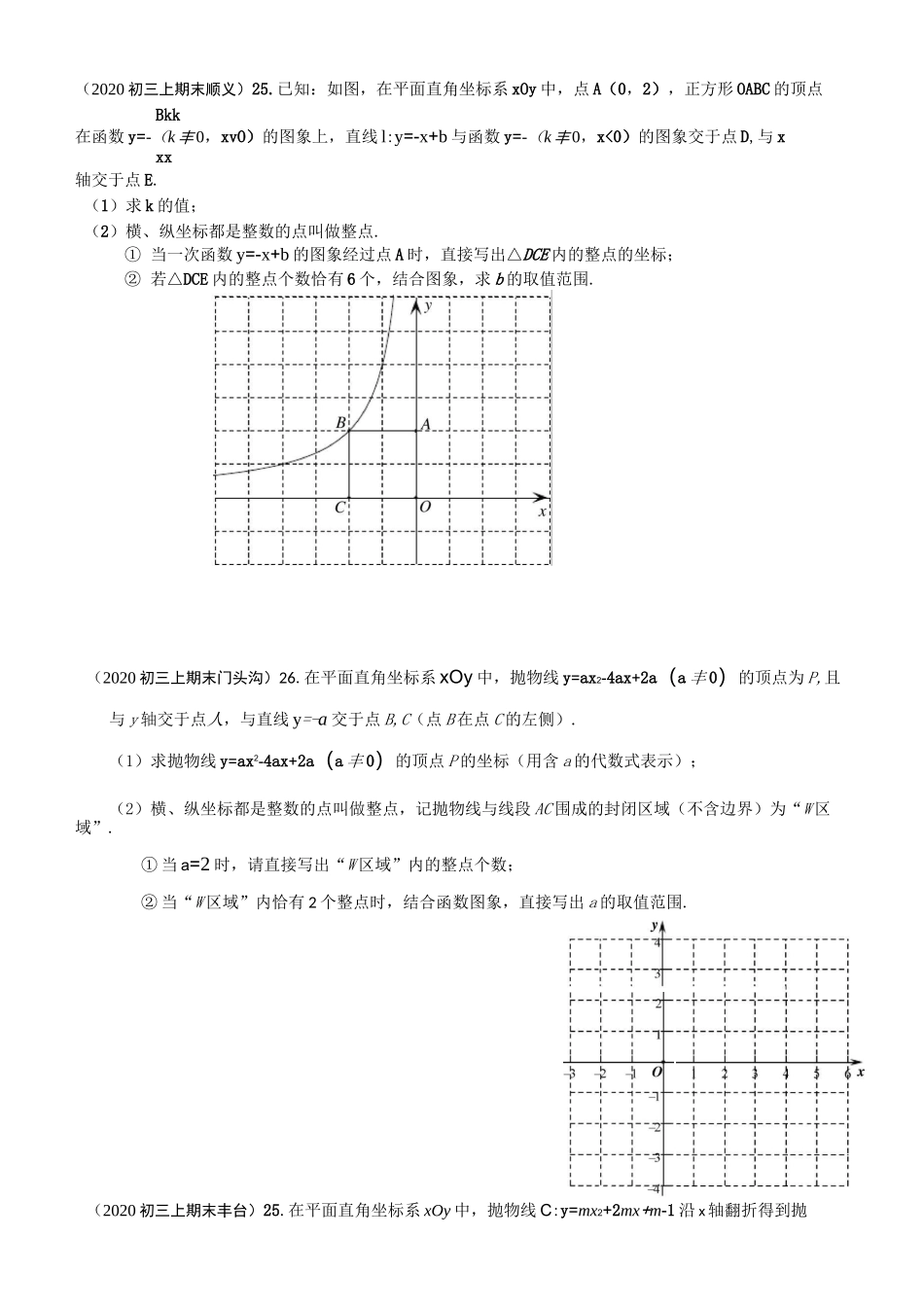 二次函数整点问题_第3页