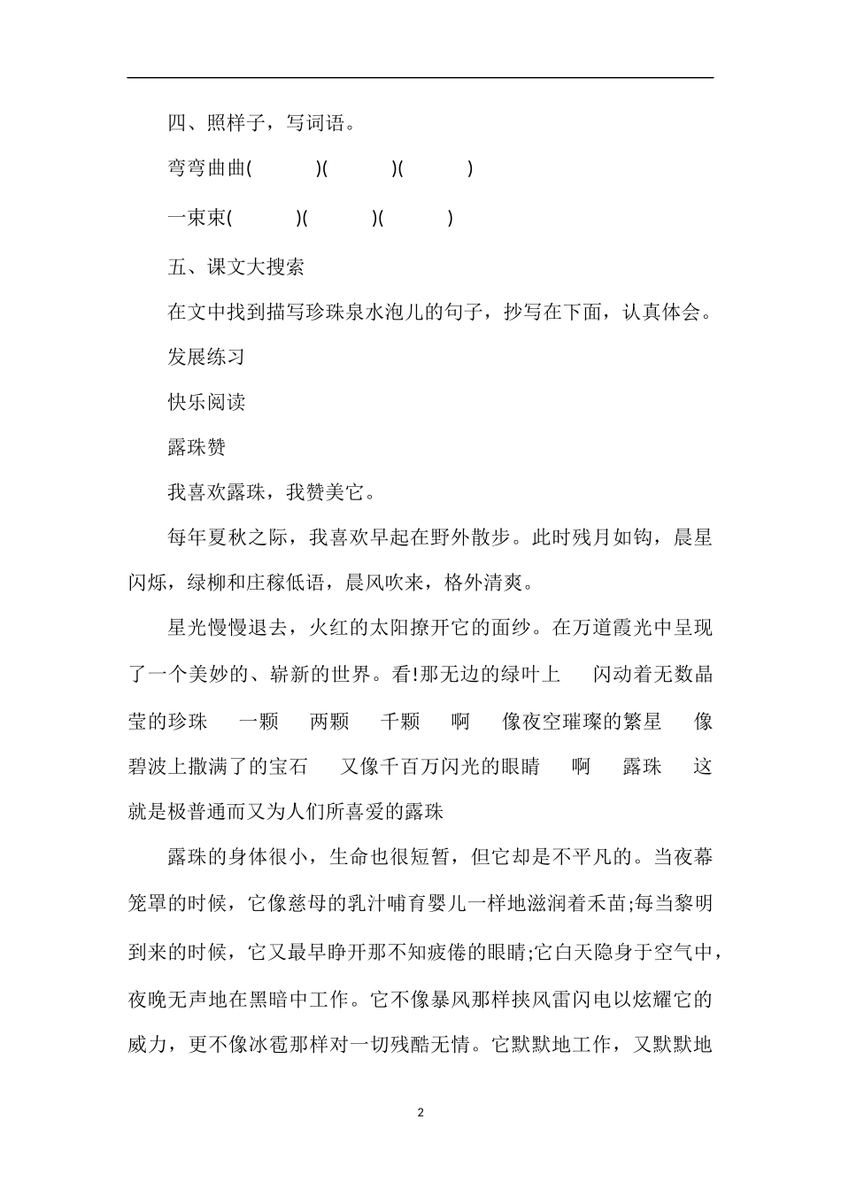 人教版三年级语文下册：《珍珠泉》随堂练习_第2页