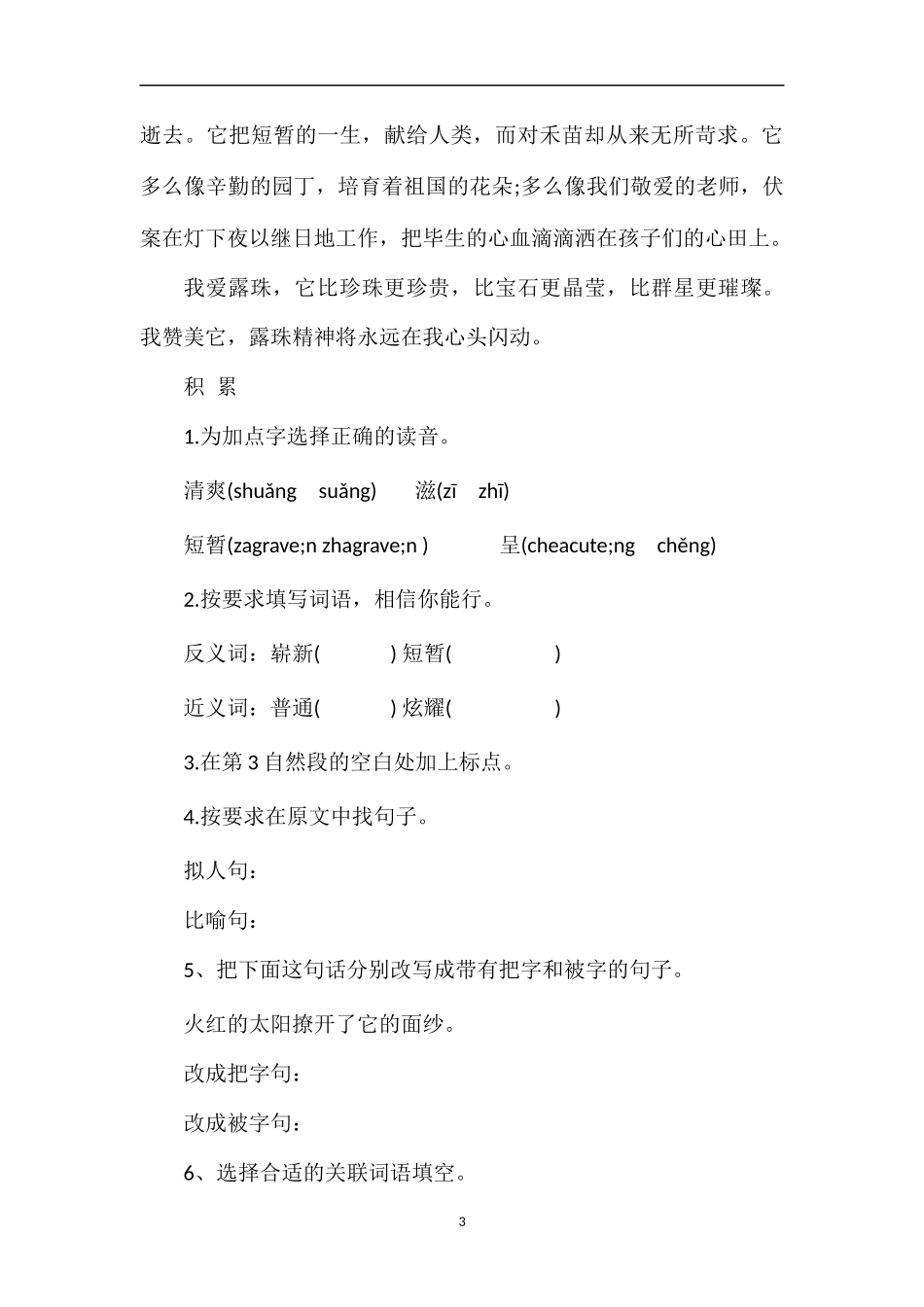 人教版三年级语文下册：《珍珠泉》随堂练习_第3页