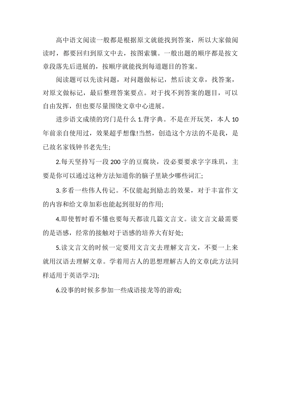 高中语文成绩如何提高方法是什么_第2页