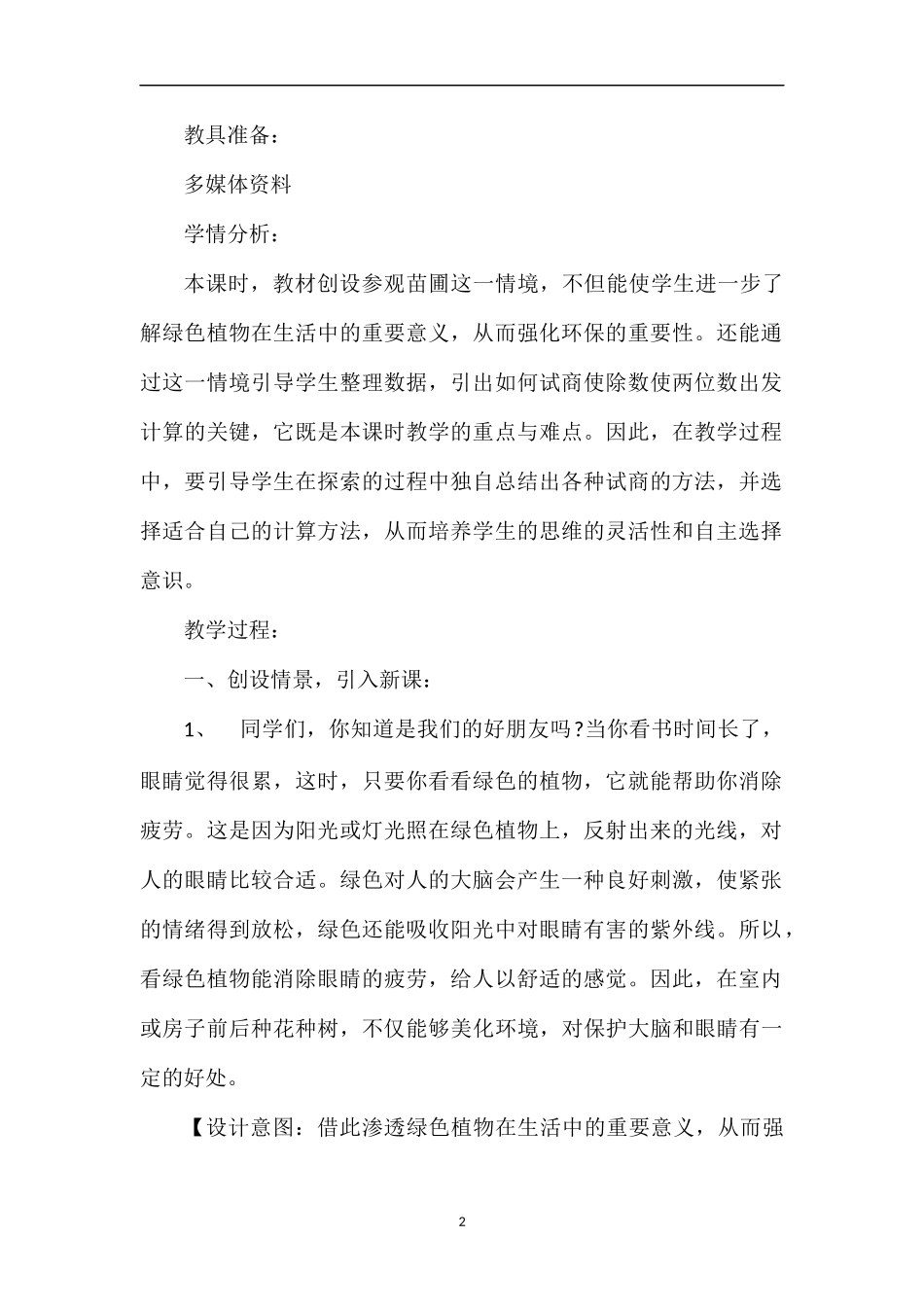 北师大版四年级数学参观苗圃课后练习及答案_第2页