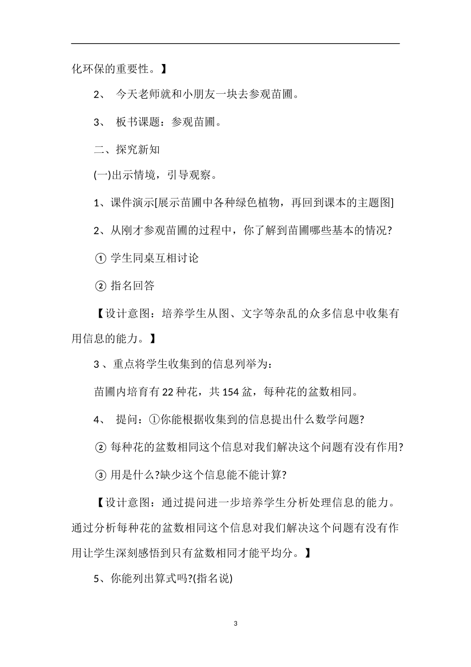 北师大版四年级数学参观苗圃课后练习及答案_第3页