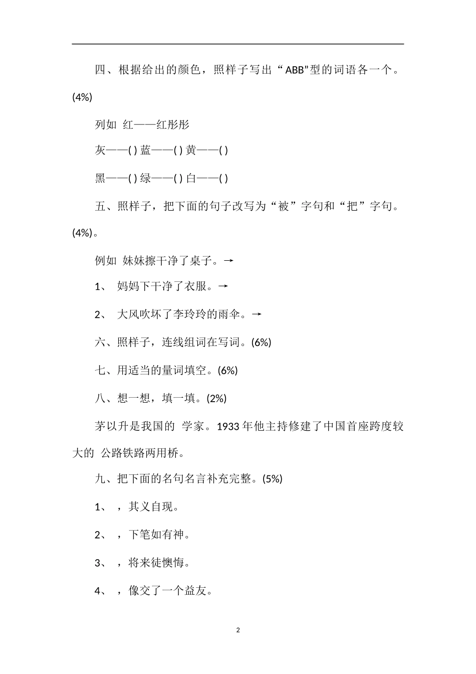 发布小学语文三年级上第三单元自测卷（苏教版）_第2页