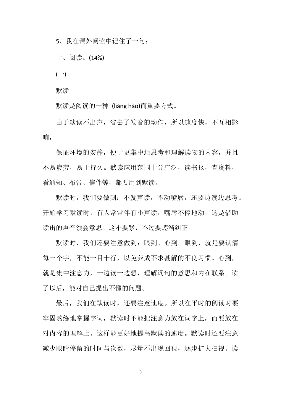 发布小学语文三年级上第三单元自测卷（苏教版）_第3页