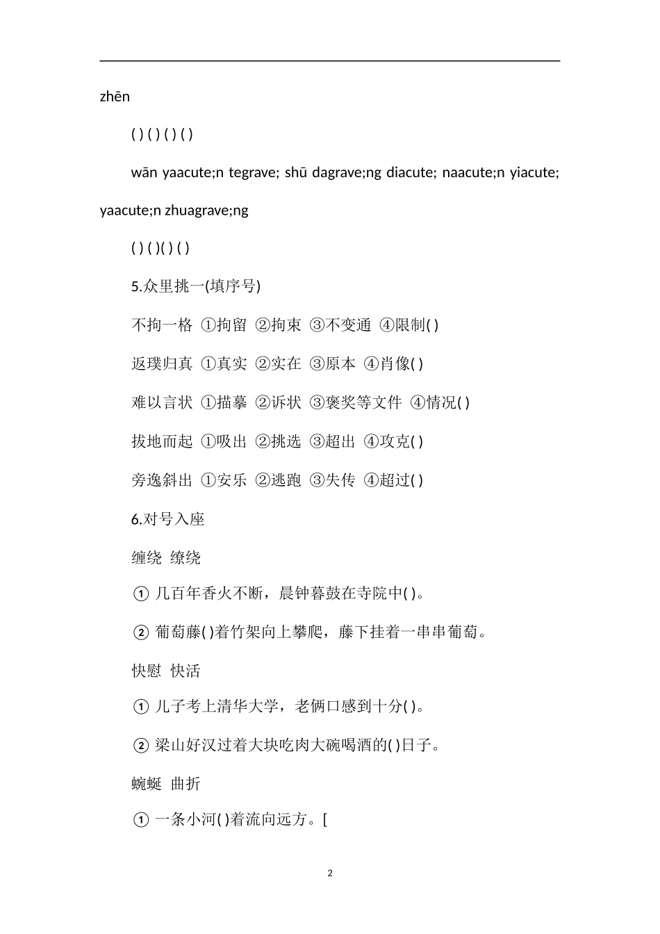 《索溪峪的“野”》课后习题_第2页