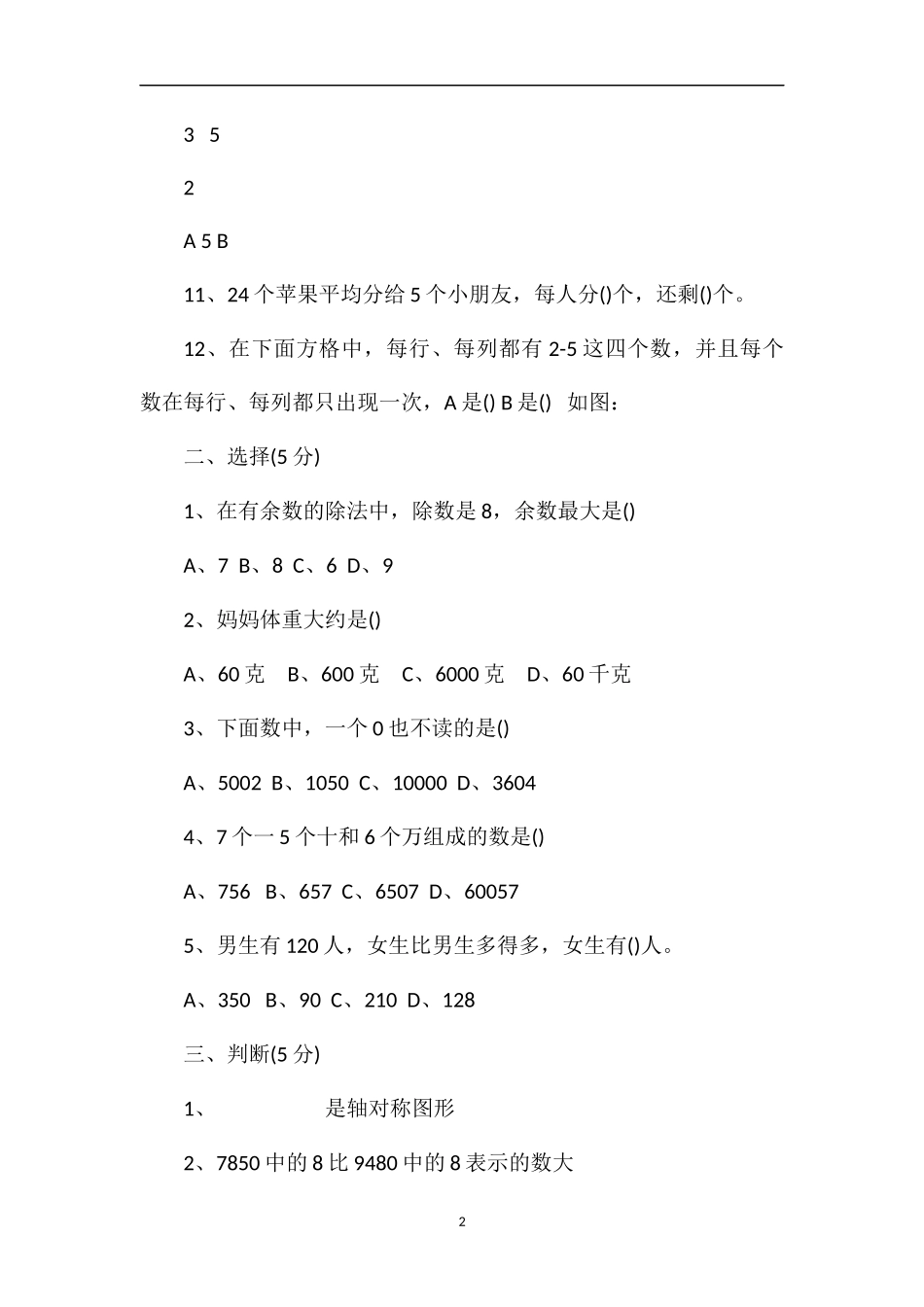 二年级下学期数学期末考试题答案_第2页
