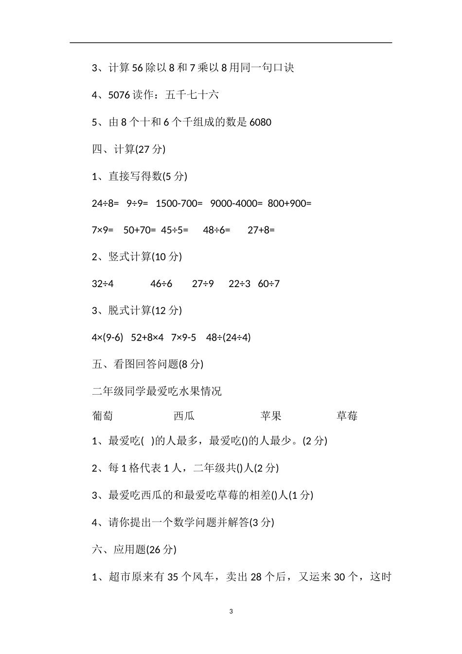 二年级下学期数学期末考试题答案_第3页