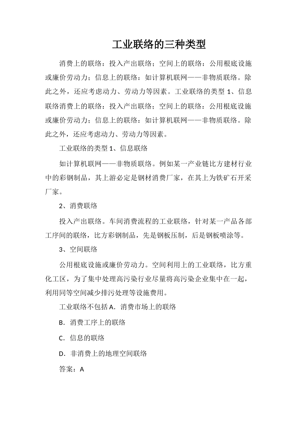 工业联系的三种类型_第1页