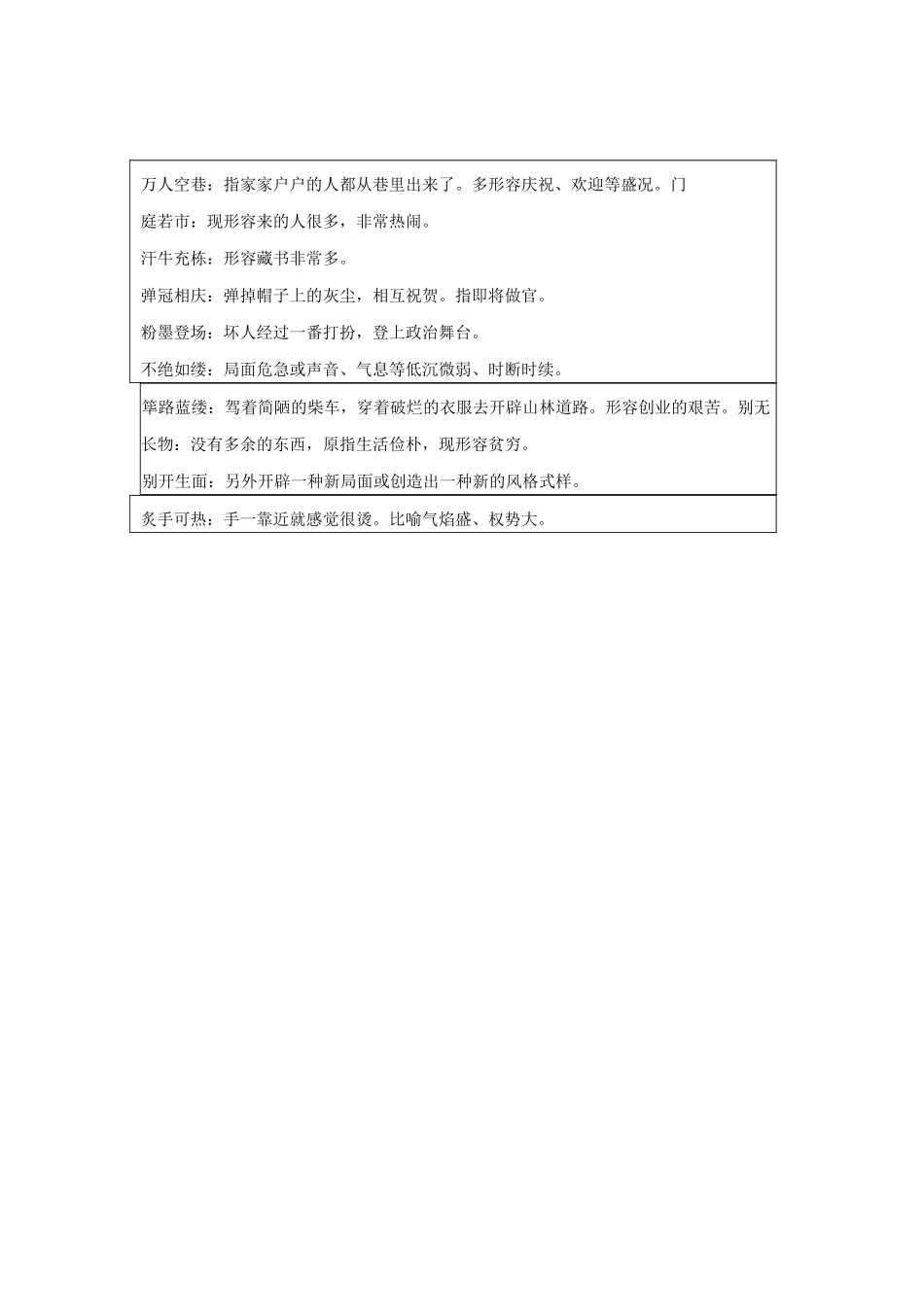 行测言语高频词语_第2页