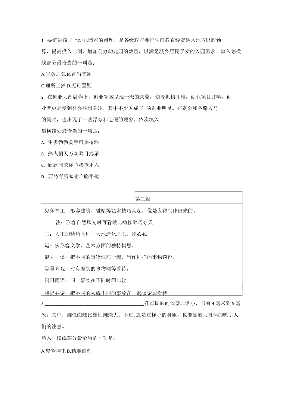 行测言语高频词语_第3页