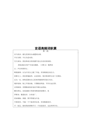 行测言语高频词语