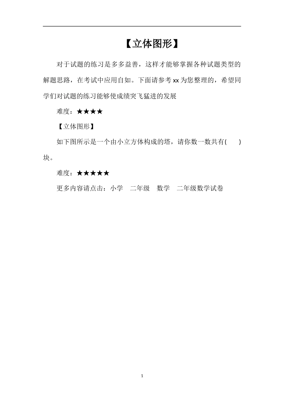 【立体图形】_第1页