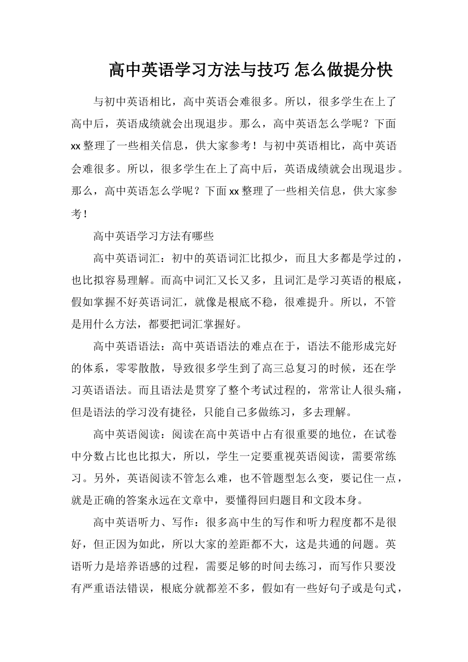 高中英语学习方法与技巧怎么做提分快_第1页